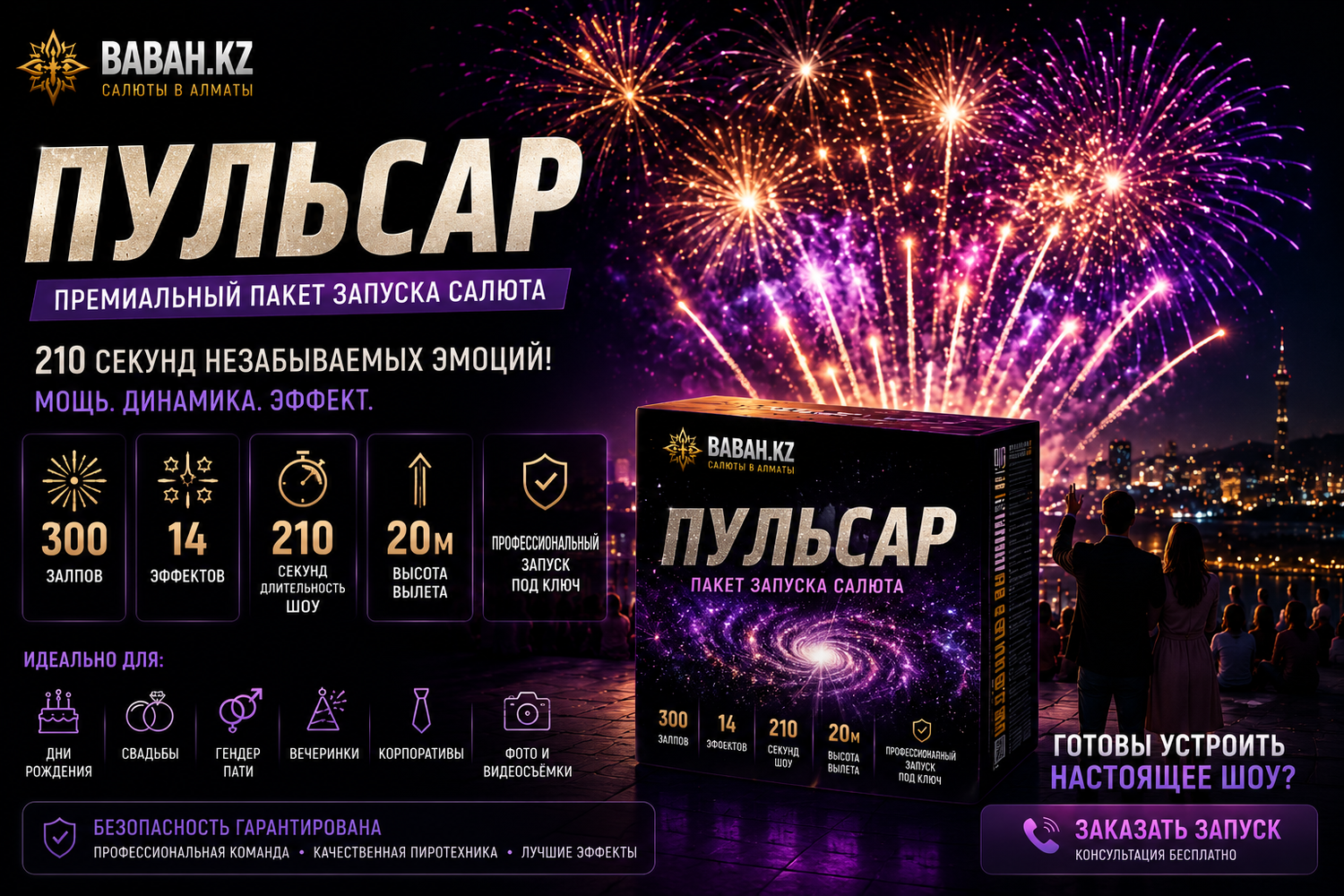 Пульсар