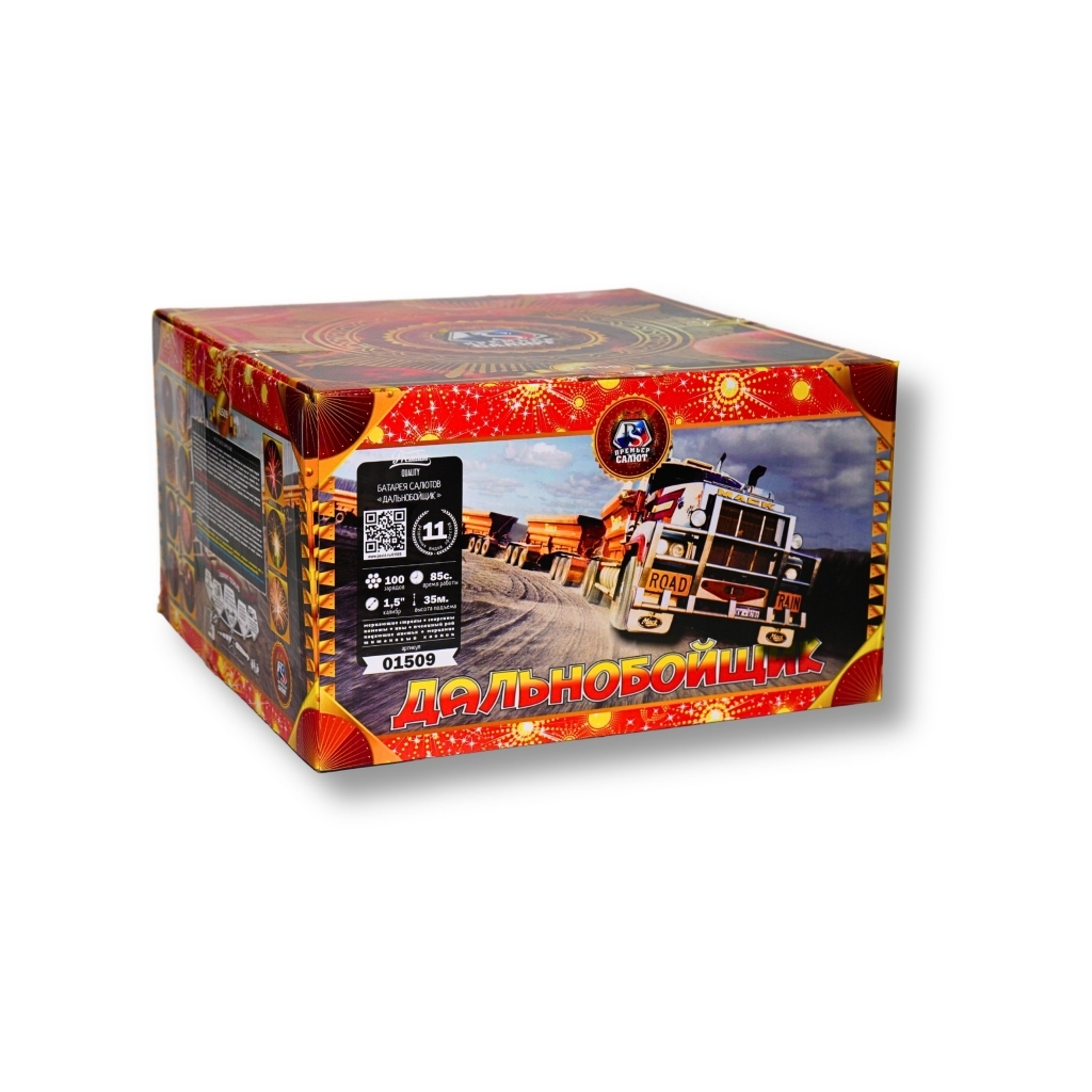 Дальнобойщик