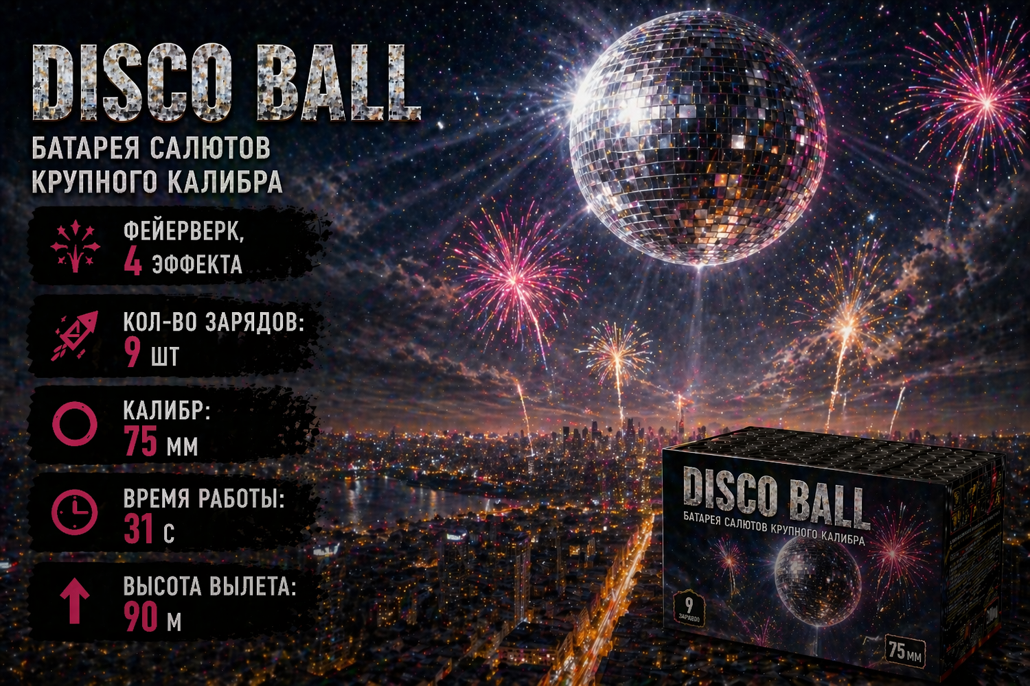 DISCO BALL
