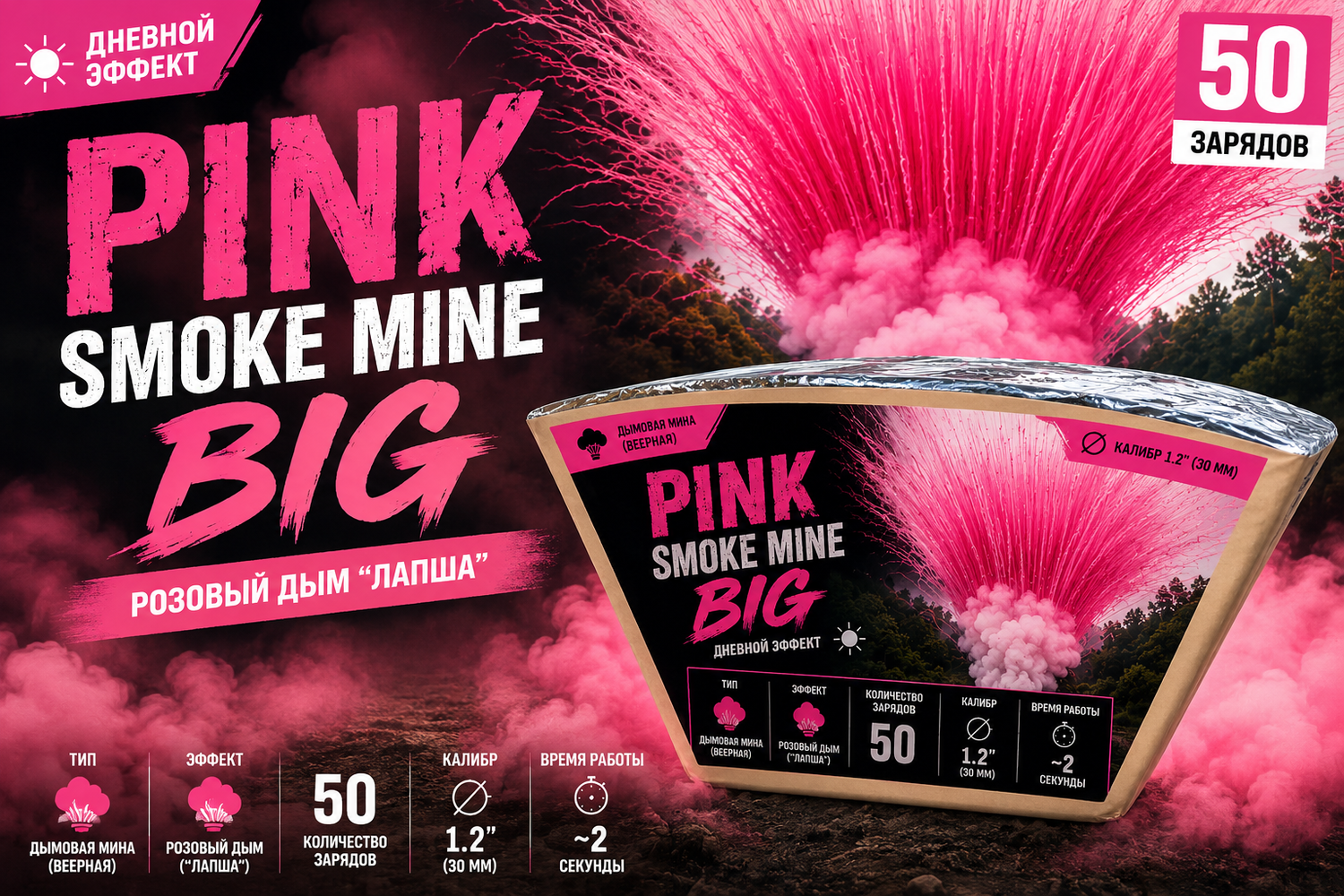 Pink Smoke Mine Big
