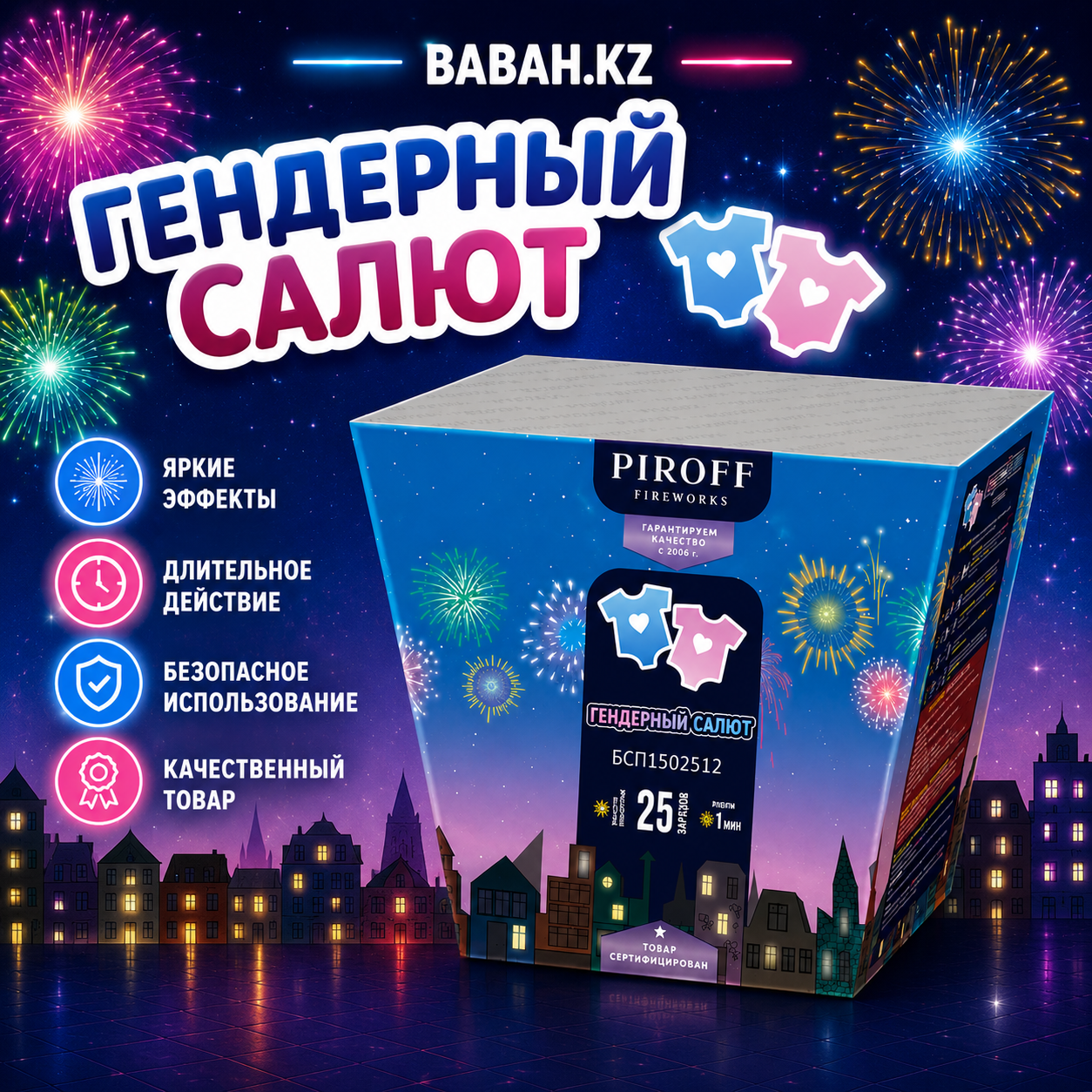Гендерный салют