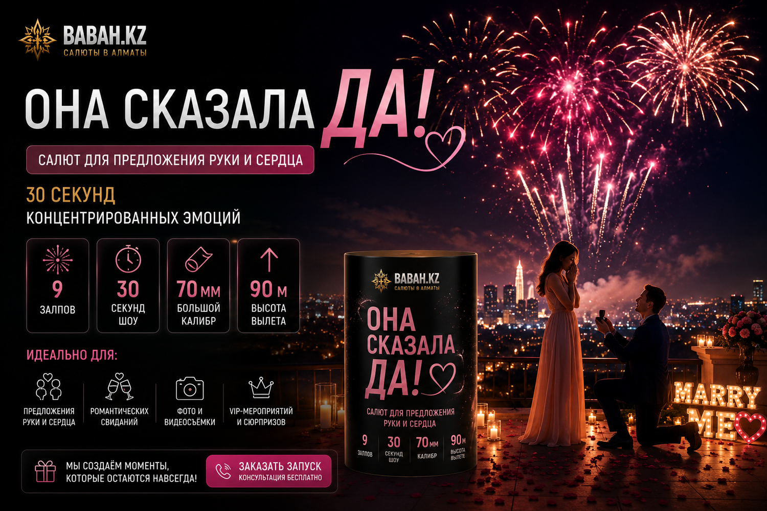 Она сказала Да!
