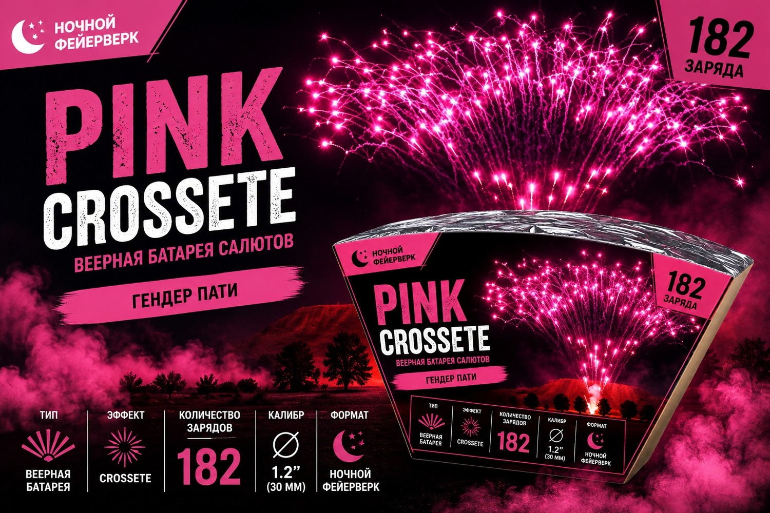PINK CROSSETTE