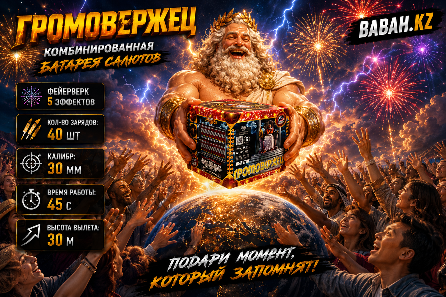 Громовержец