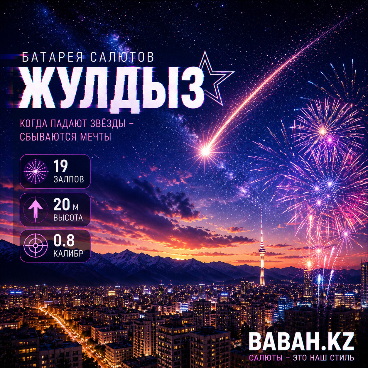 Жулдыз
