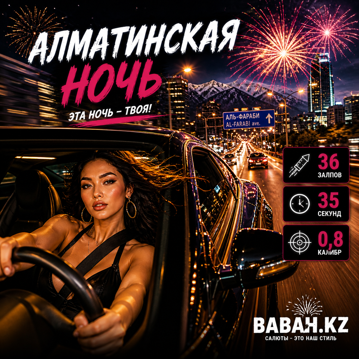 Алматинская ночь