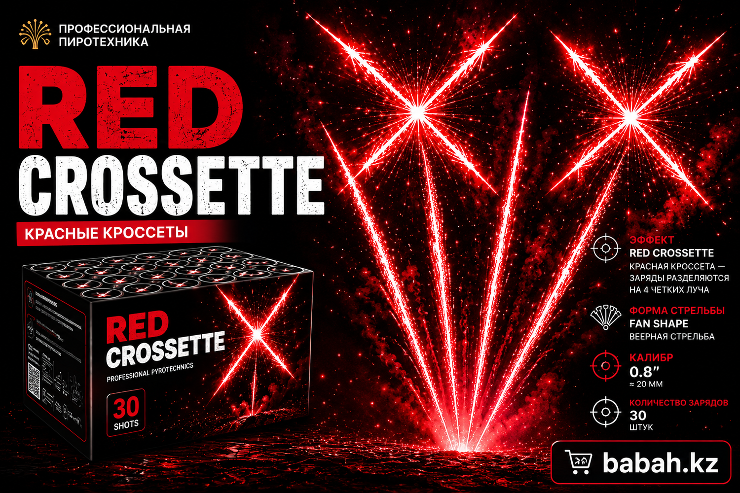 RED CROSSETTE салют для Gender Party