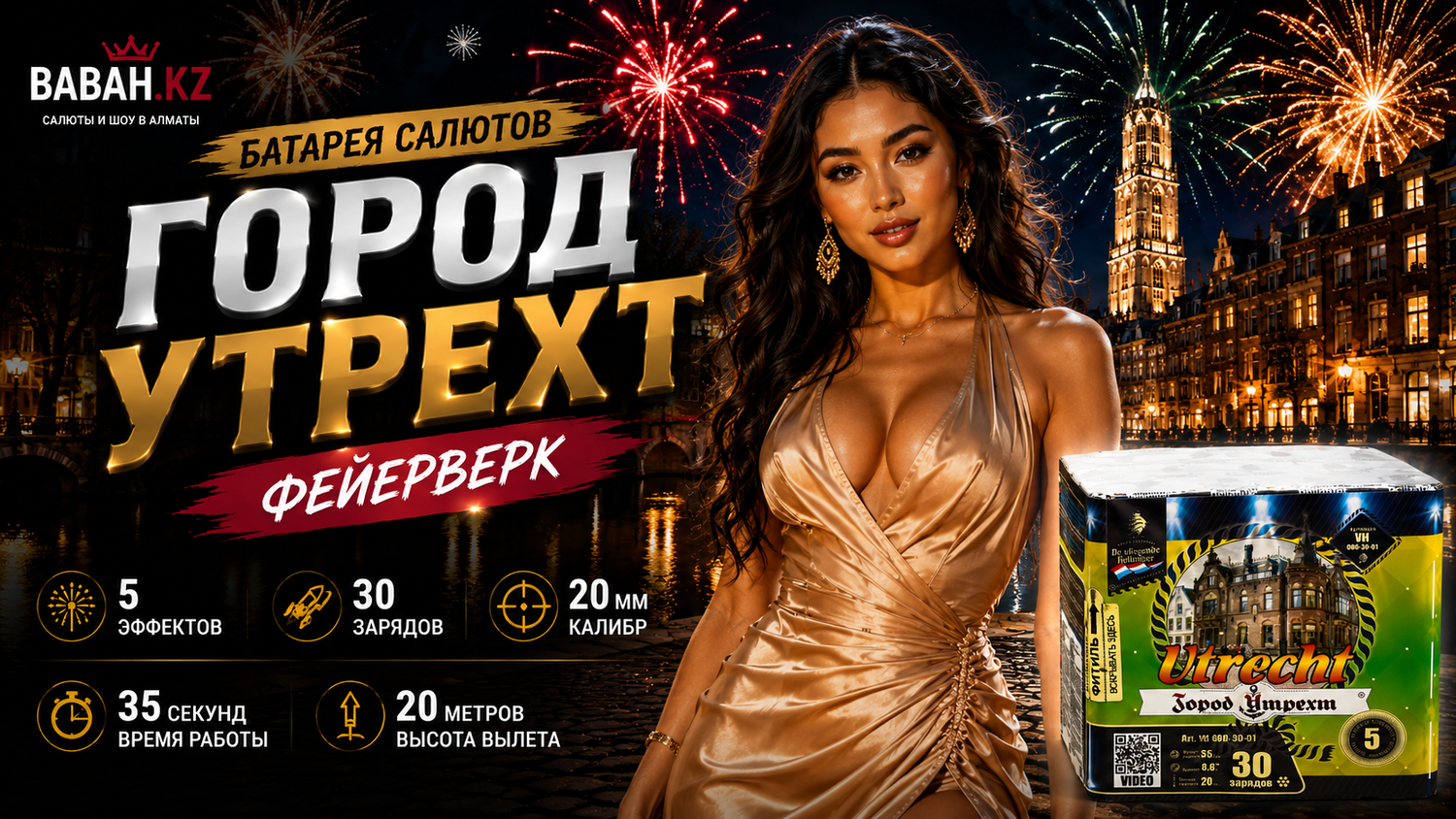 Город Утрехт