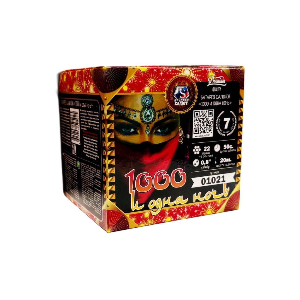 1000 и одна ночь