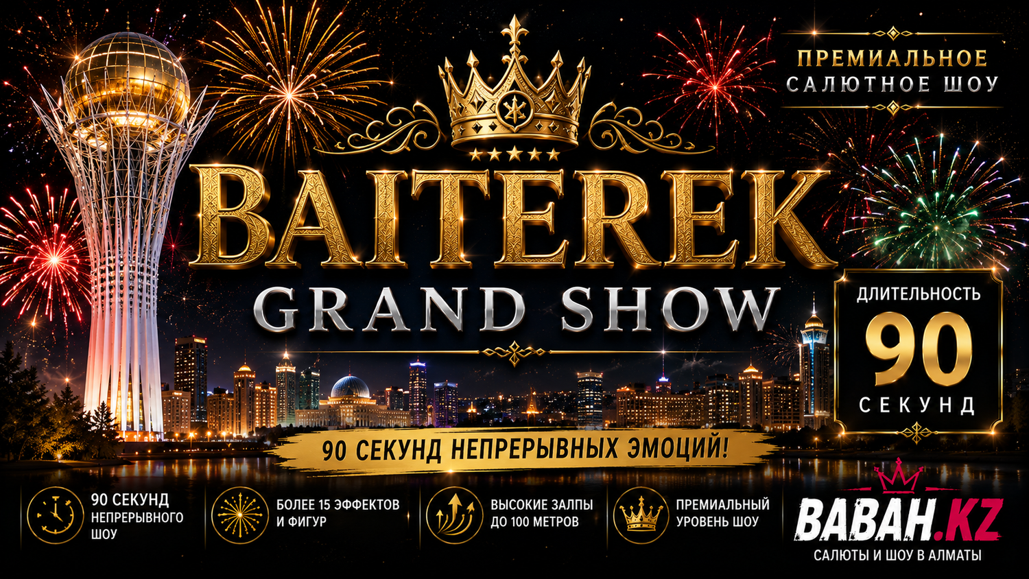 Baiterek Grand Show