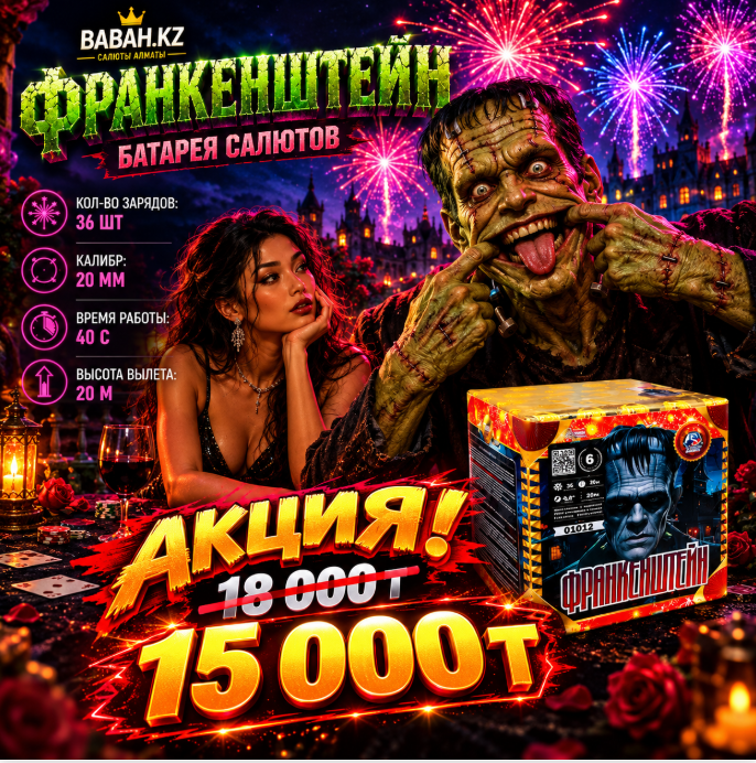 Франкенштейн