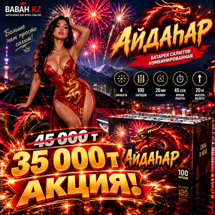 Айдаһар