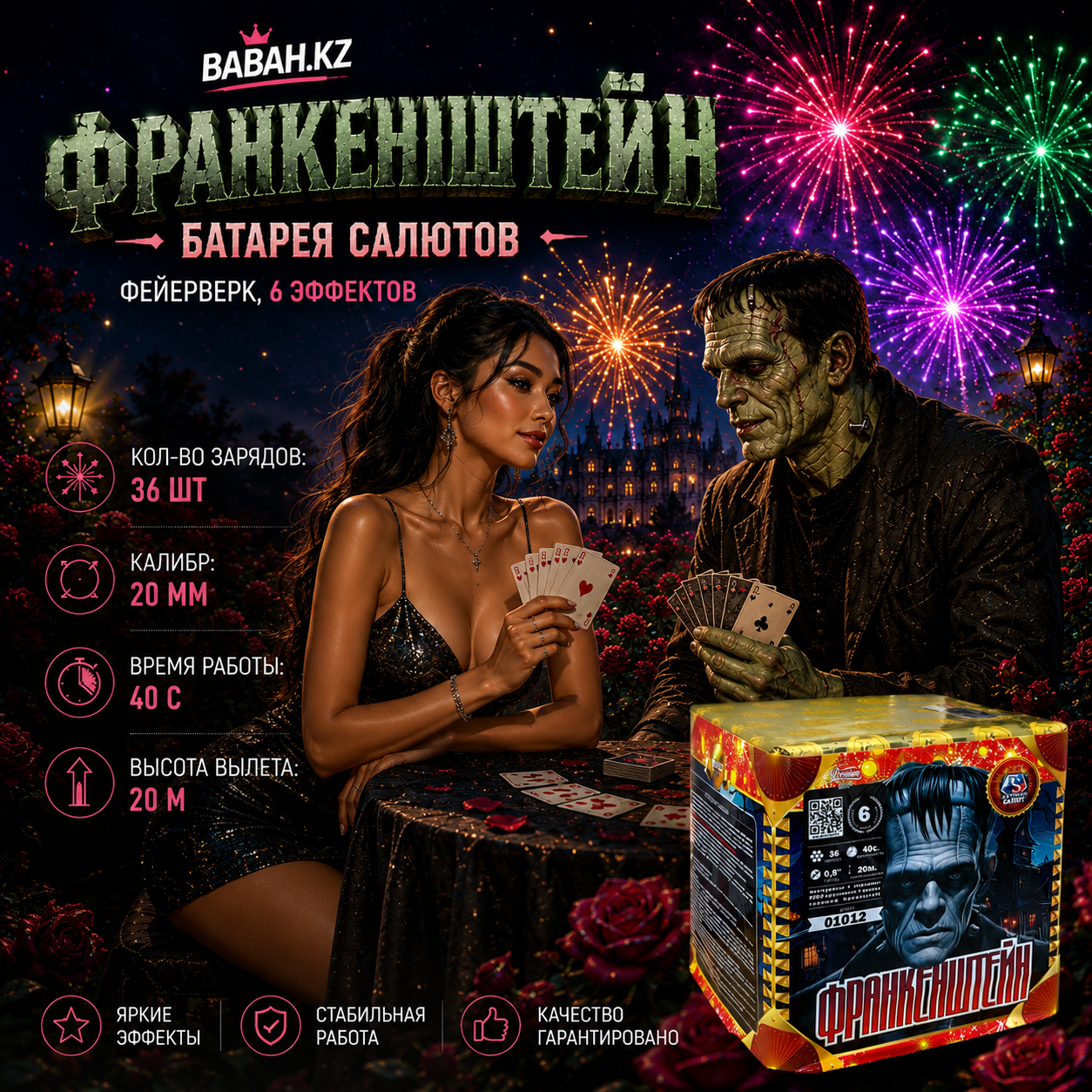 Франкенштейн