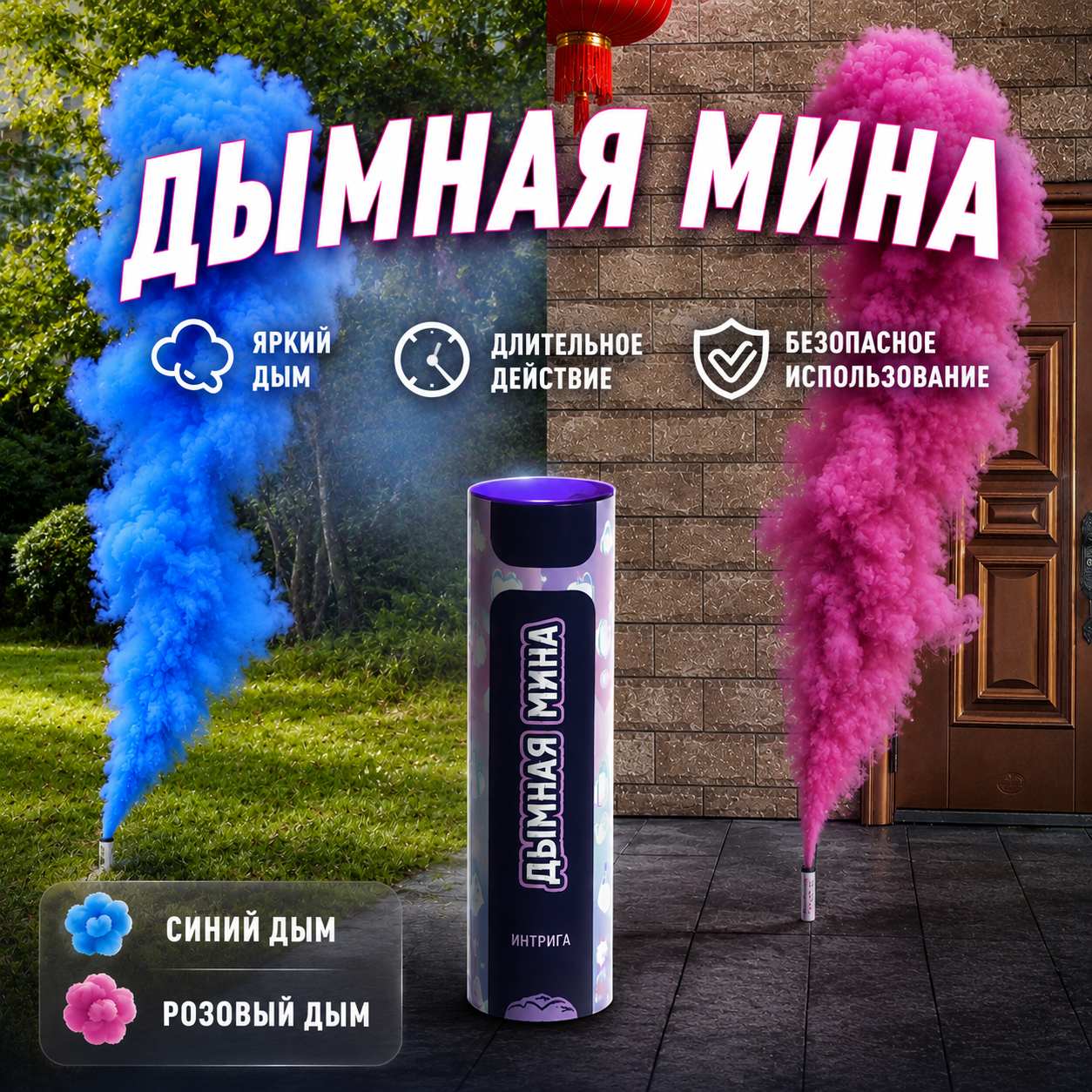 Дымные мины