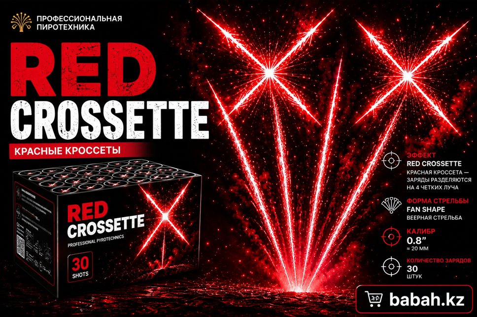 RED CROSSETTE салют для Gender Party