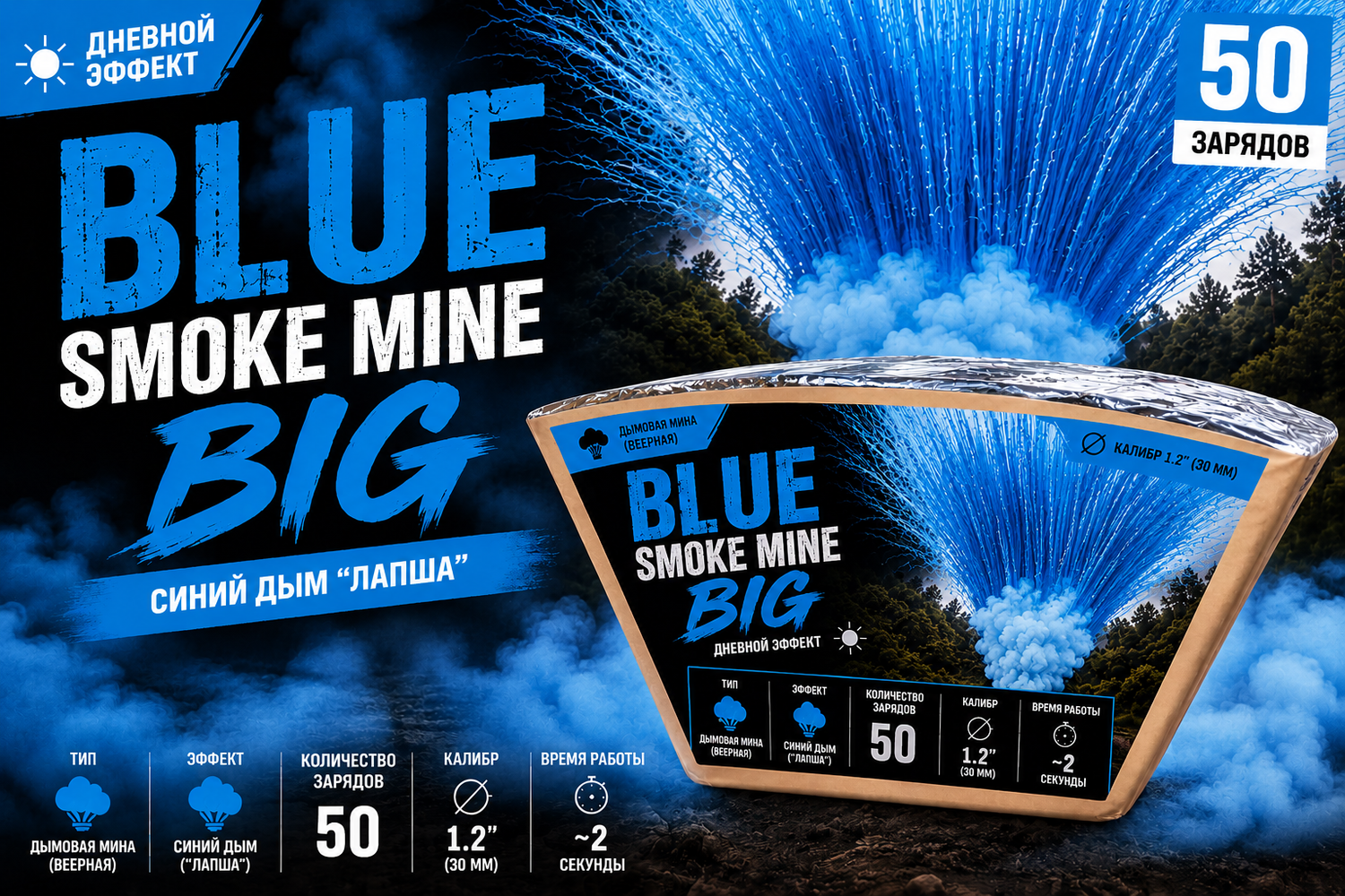 Blue Smoke Mine Big