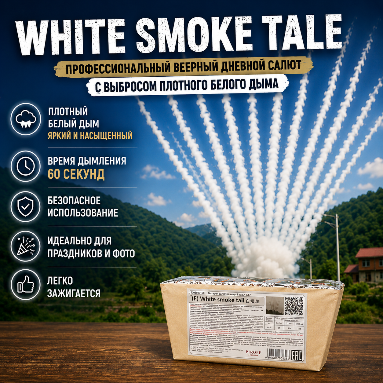 WHITE SMOKE TAIL