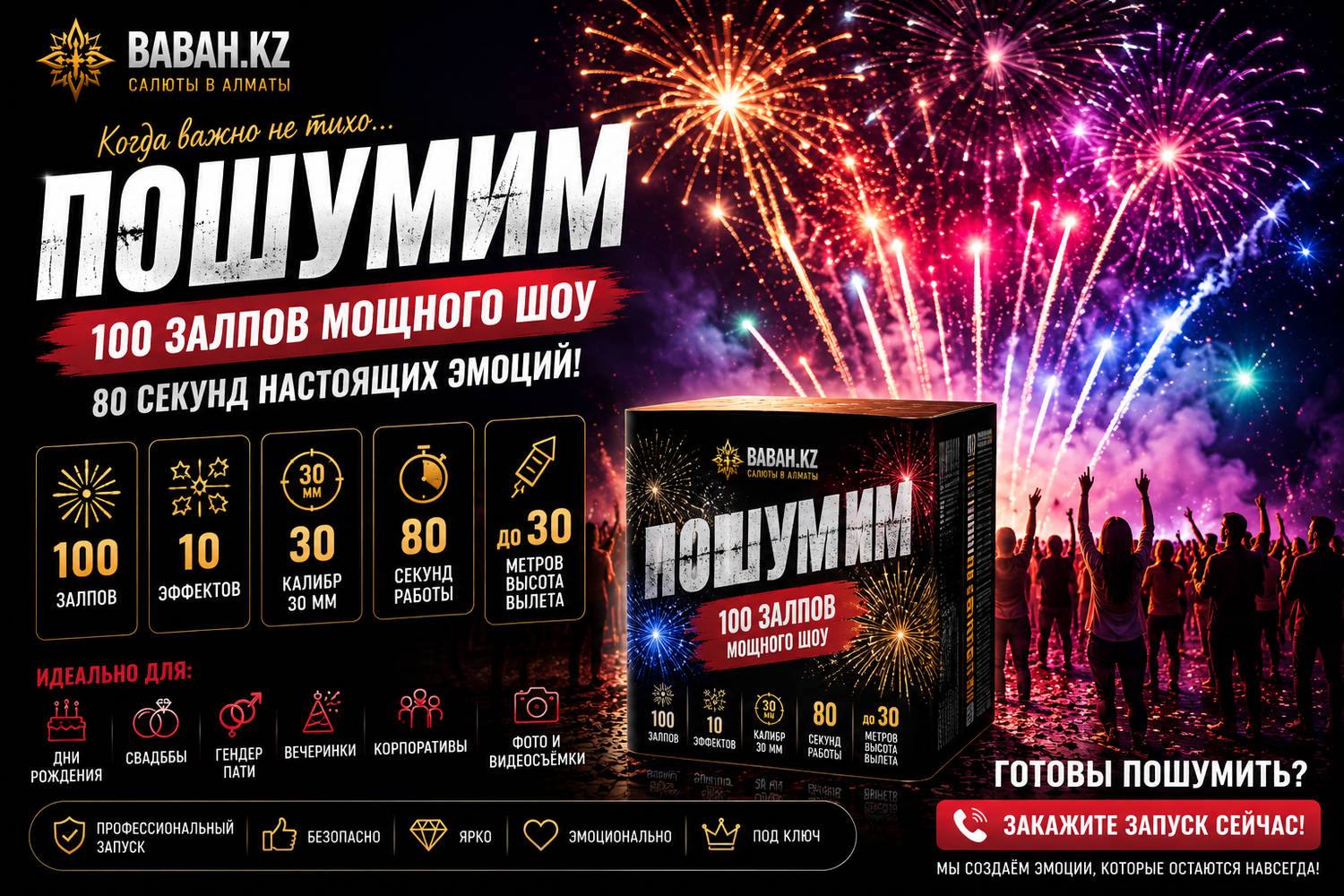 Пошумим