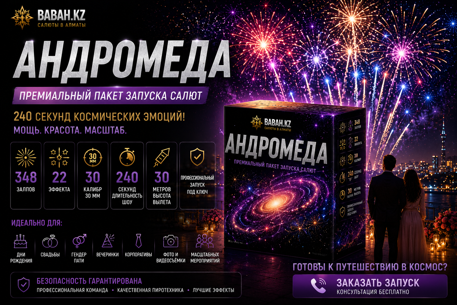Андромеда