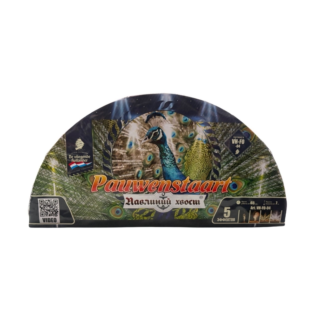 Павлиний хвост