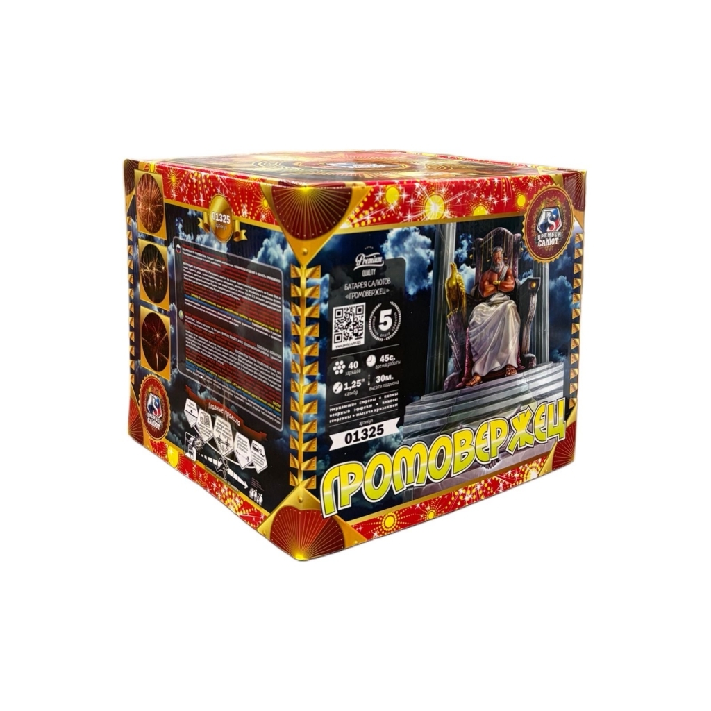 Громовержец