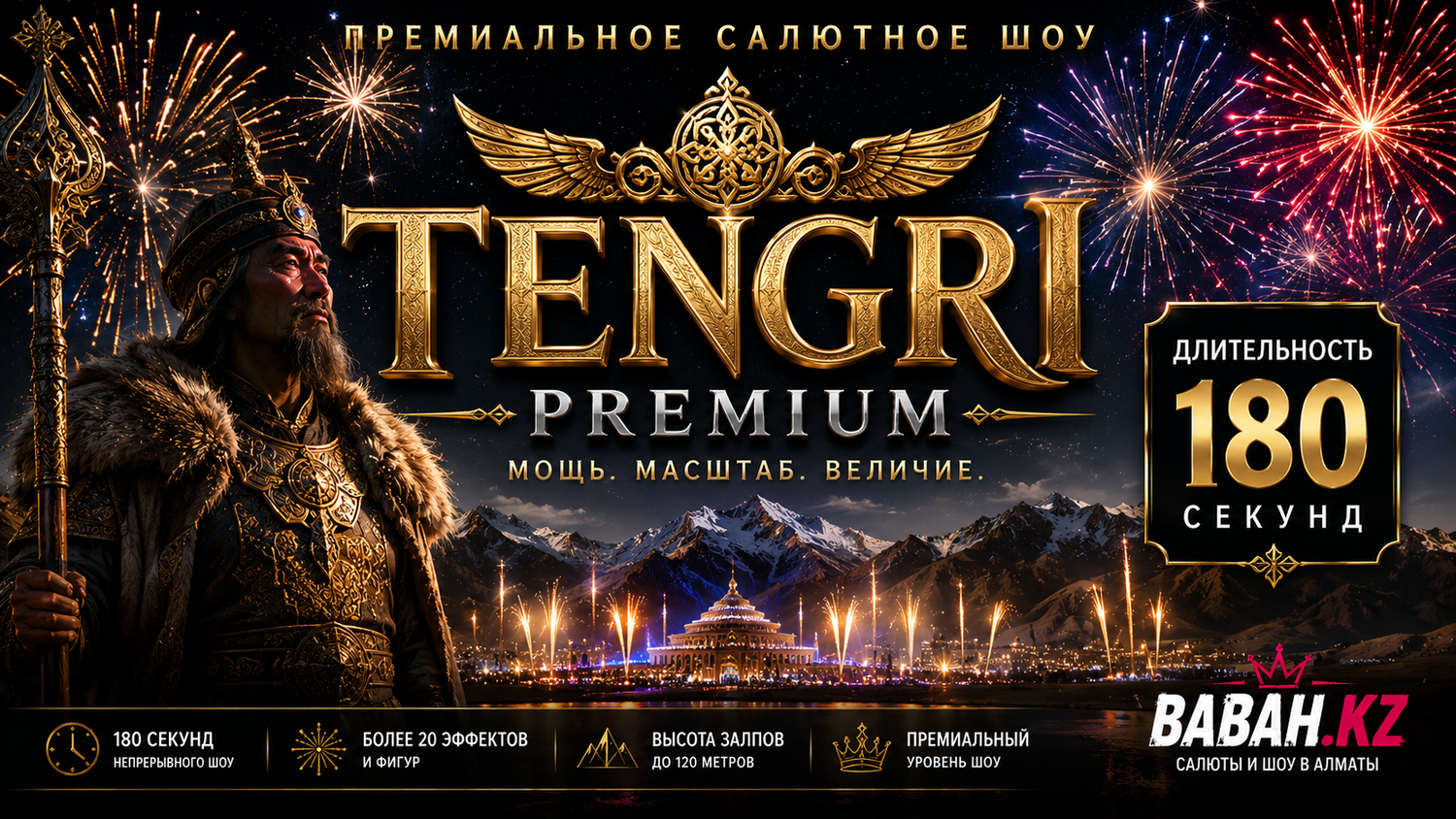 Tengri Premium