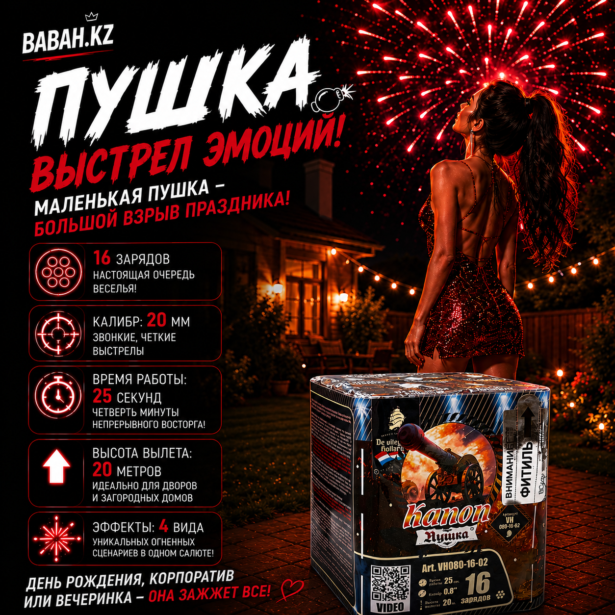 Пушка