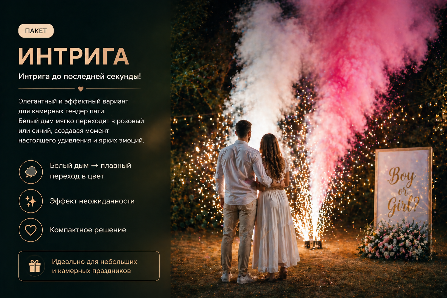 пакет интрига гендер пати дым с интригой gender reveal Алматы