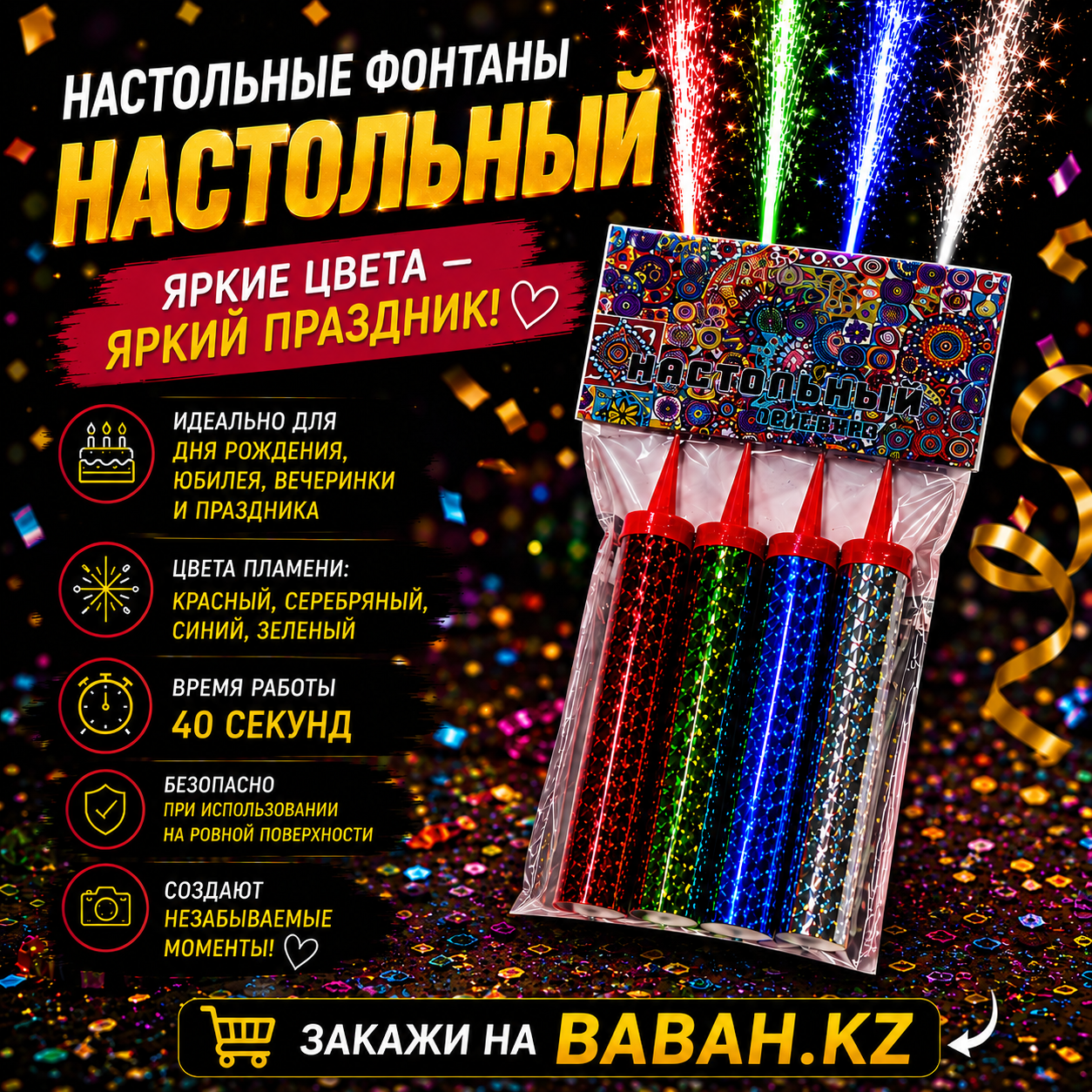 Настольный (цветной)