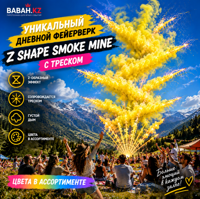 Z Shape Smoke Mine with Crackling