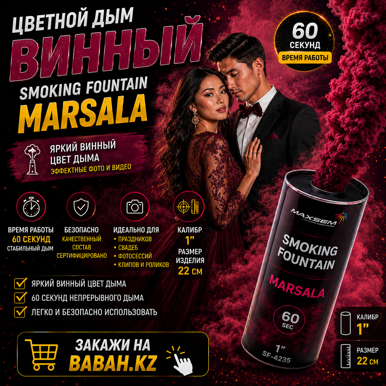 Smoking Fountain Marsala