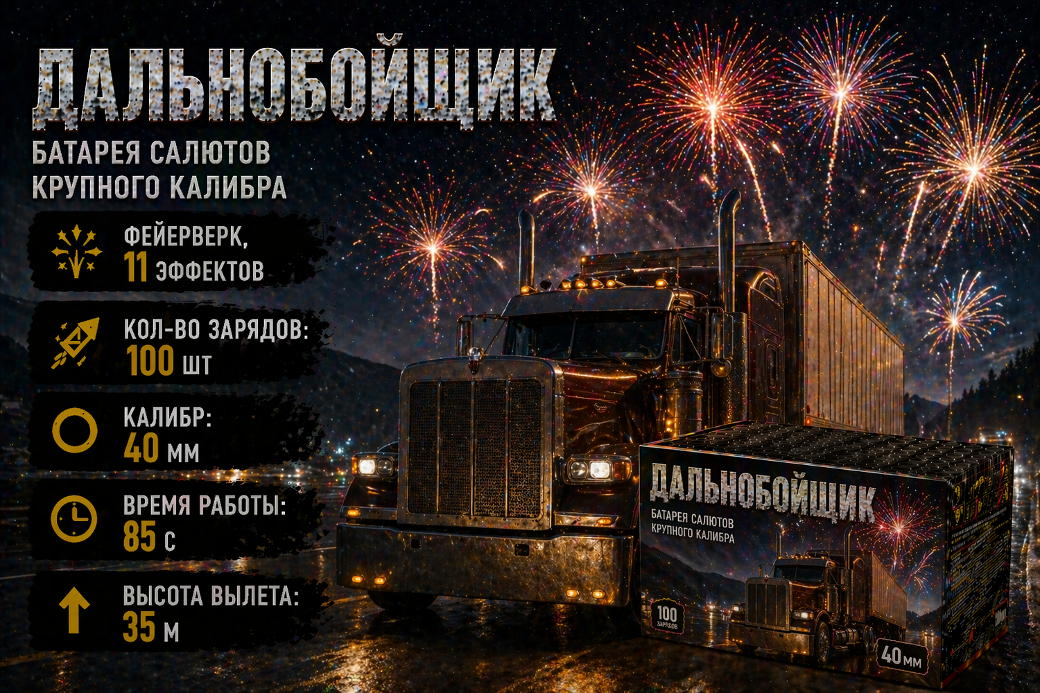 Дальнобойщик