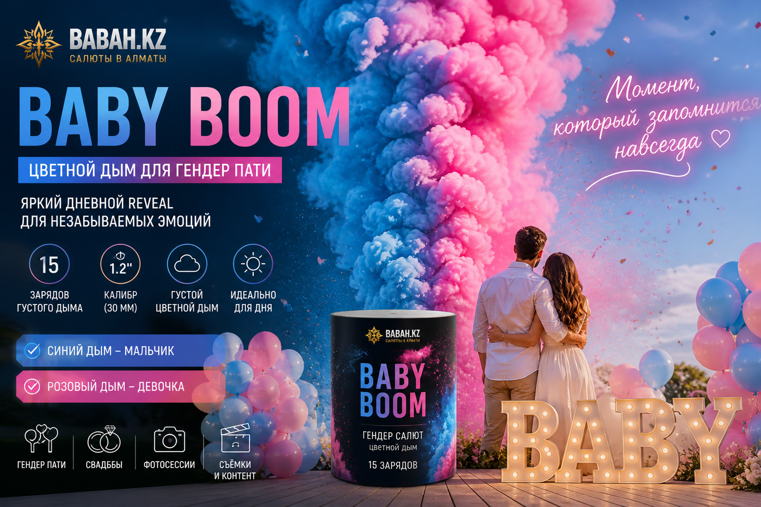 Baby Boom
