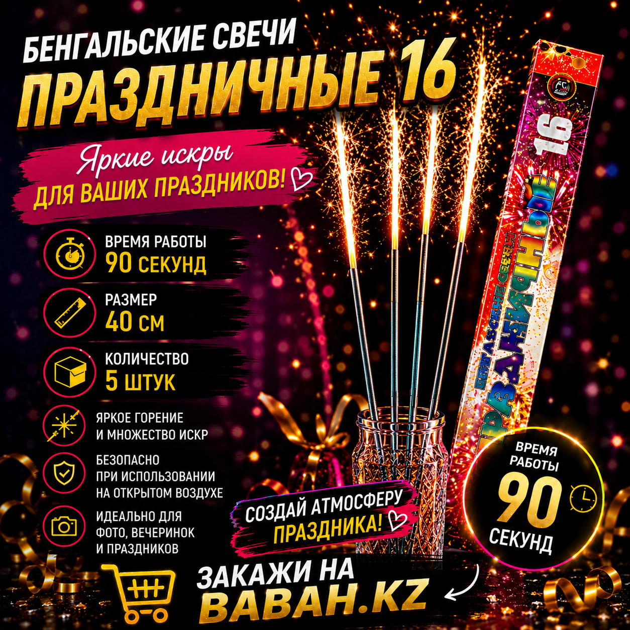 Праздничные 16 Бенгальские свечи