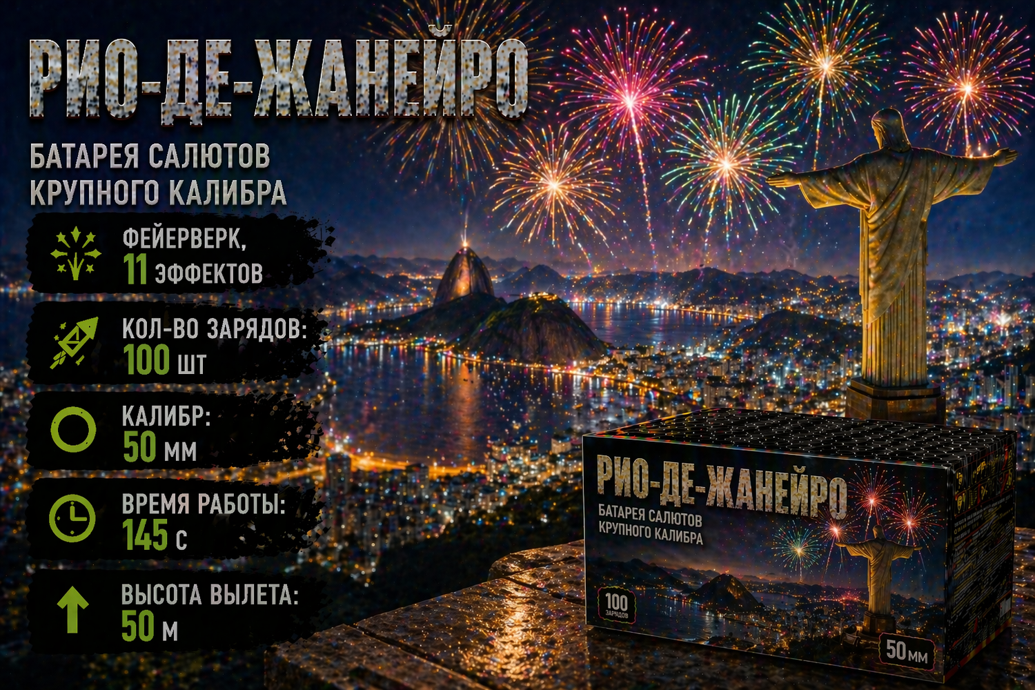 Рио-Де-Жанейро