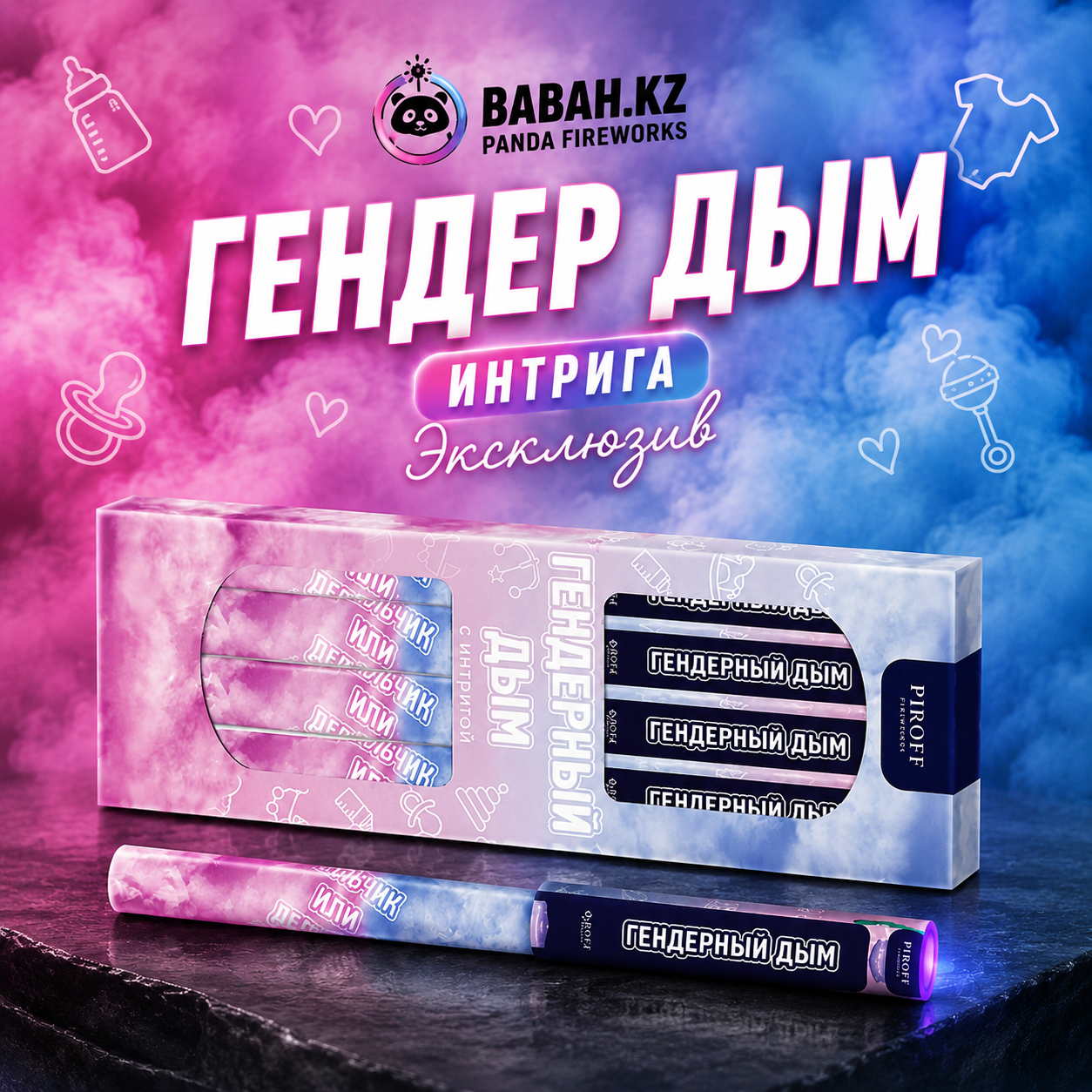 Гендерный дым с интригой мальчик девочка