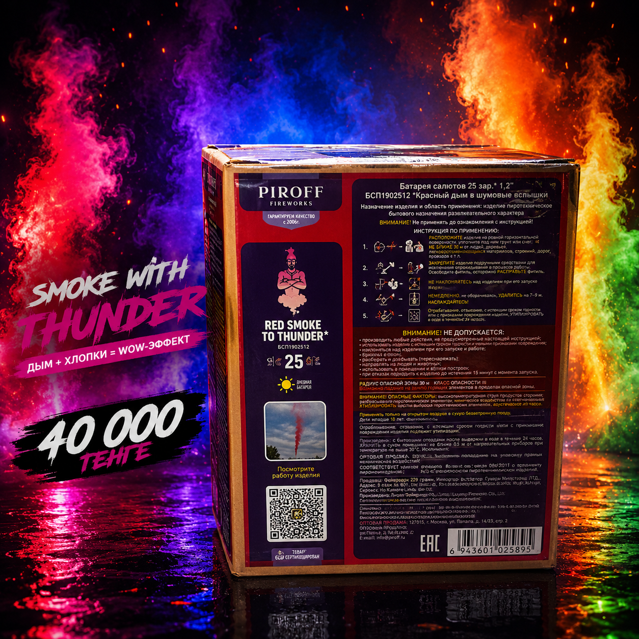RED SMOKE WITH THUNDER