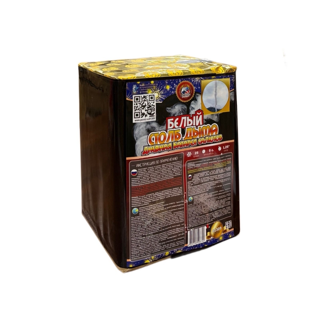 Белый столб дыма