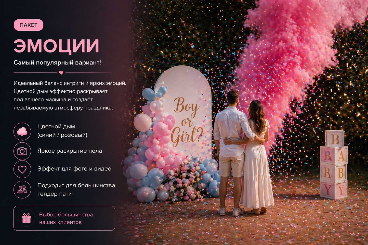 пакет эмоции гендер пати цветной дым и салют gender reveal Алматы