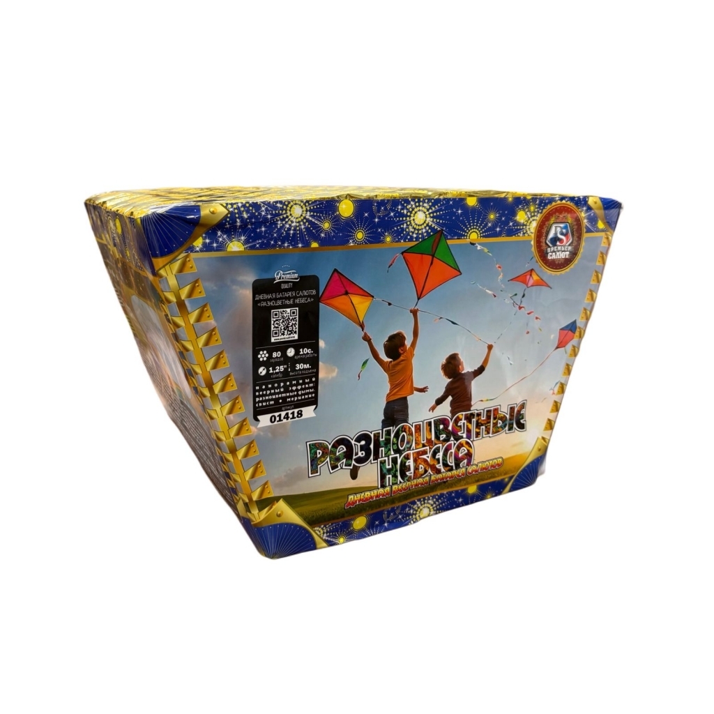 Разноцветные
небеса