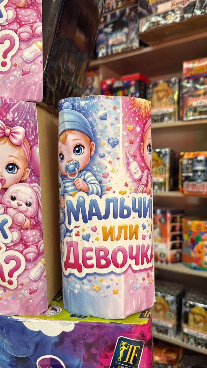 Мальчик или девочка Мальчик или девочка