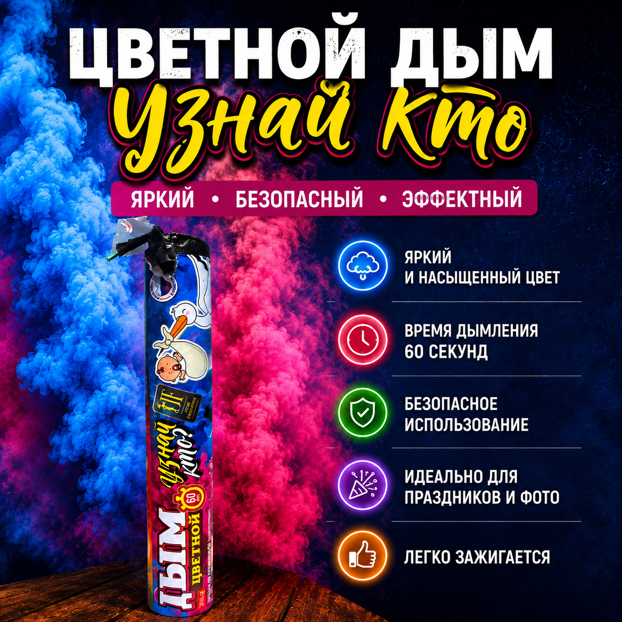 Ручной гендерный дым «Узнай Кто?»